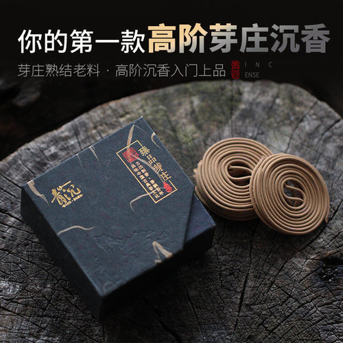 醇正越南芽庄礼佛茶道惠安香薰