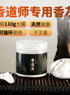 110克大罐香炉灰青沉香拓空薰灰