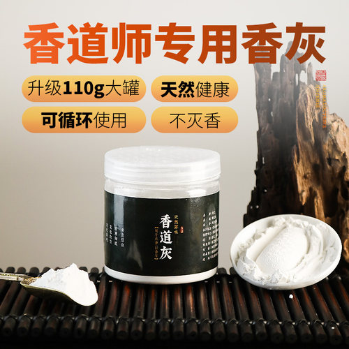 110克大罐香炉灰青沉香拓空薰灰