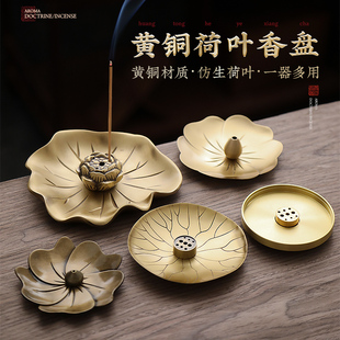 莲花香托香插黄铜香座线香底座家用纯铜倒流香炉盘香日式 创意茶道