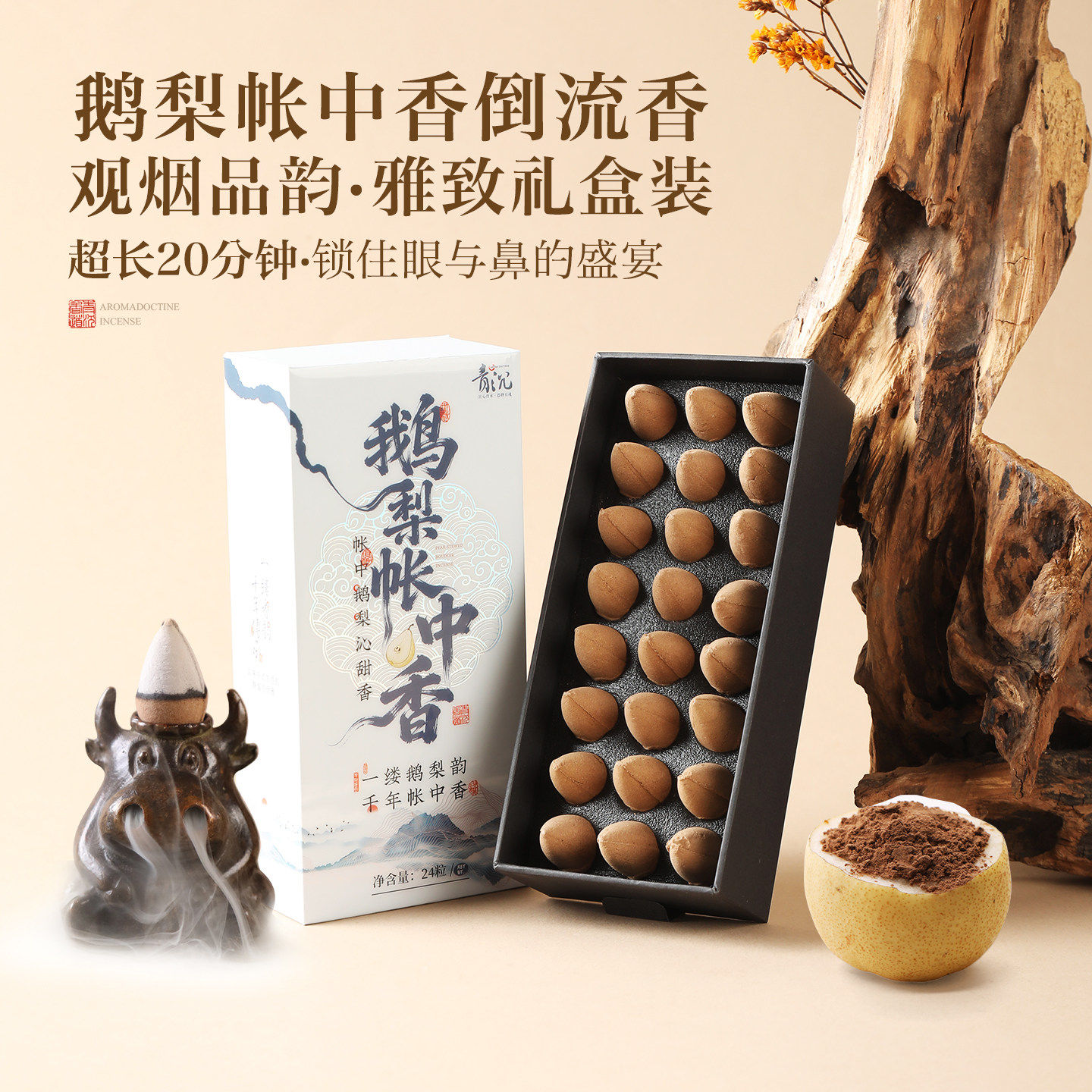 天然倒流香粒檀香家用室内持久香薰沉香鹅梨帐中香海南沉香礼盒装,家居饰品,香篆,淘宝优惠券,粉丝福利购,淘宝优惠卷