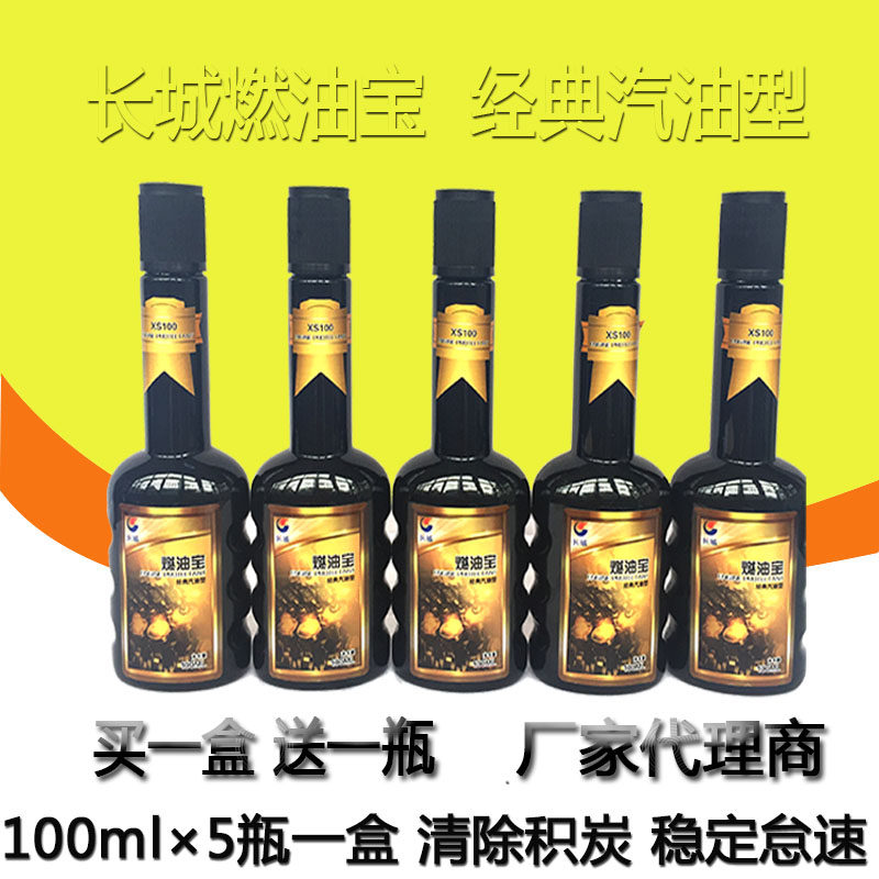 长城汽油添加剂 原厂正品燃油宝清除积炭节省燃油中石化油箱宝