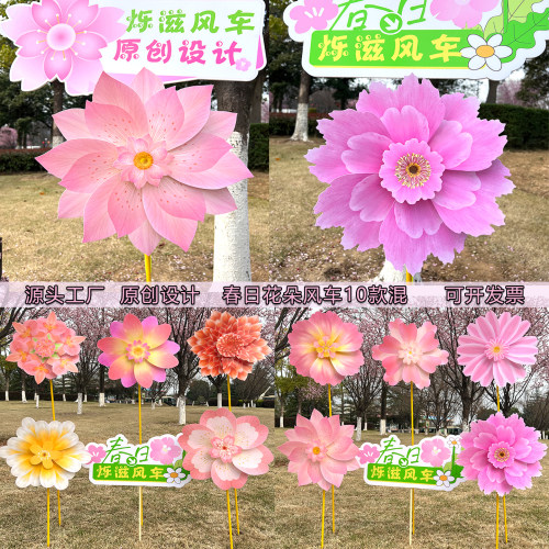 春天桃花牡丹樱花大风车户外装饰