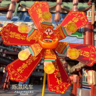 新年上上签财神大风车儿童马年文创春节庙会花街摆摊传统招财装饰
