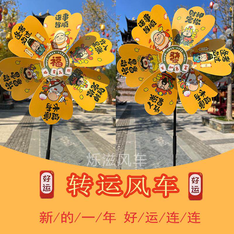 新年转运祈福风车马年招财神庙会花街摆摊儿童手持户外装饰大风车,玩具/童车/益智/积木/模型,风车,淘宝优惠券,粉丝福利购,淘宝优惠卷