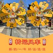 新年转运祈福风车马年招财神庙会花街摆摊儿童手持户外装 饰大风车
