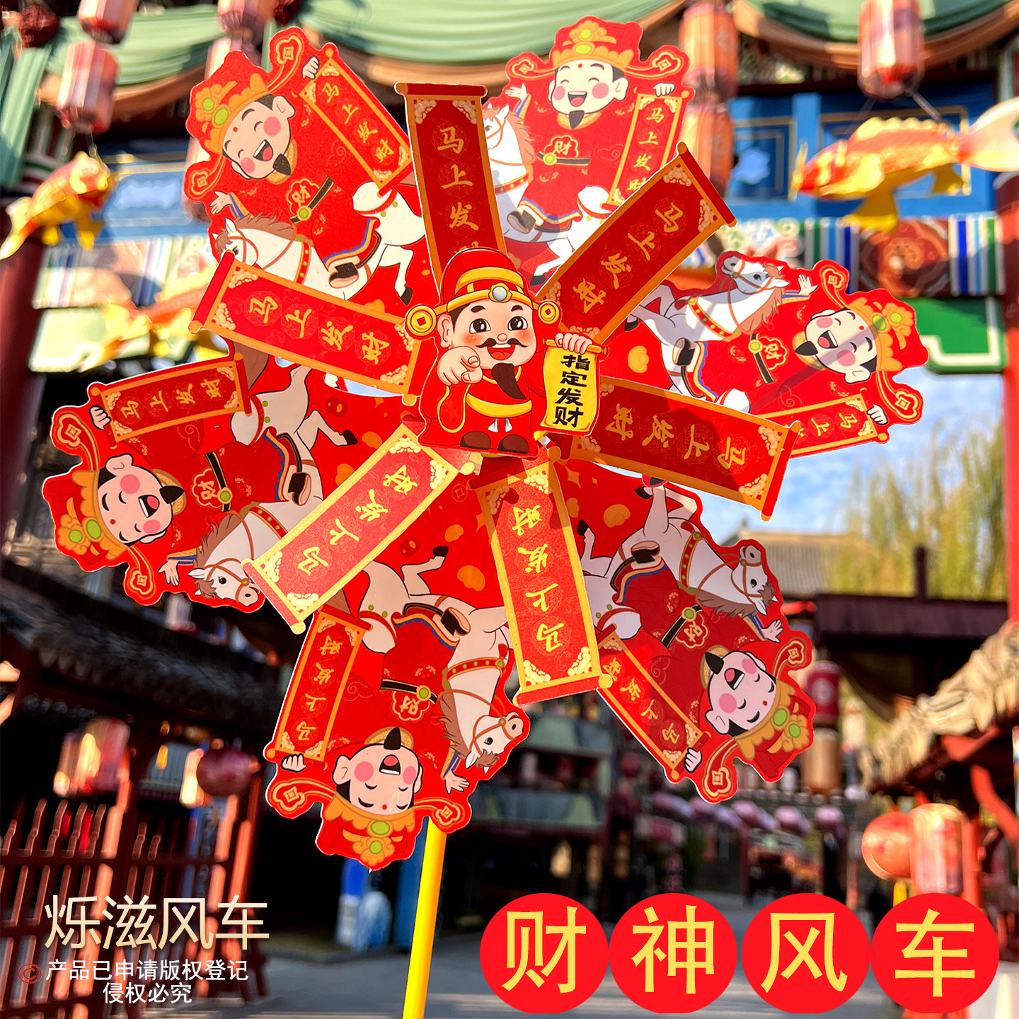 新年财神风车春节庙会摆摊景区装饰儿童文创手持马年招财转运风车,玩具/童车/益智/积木/模型,风车,淘宝优惠券,粉丝福利购,淘宝优惠卷