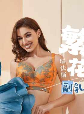 小胸显大内衣瑞法斯收副乳聚拢