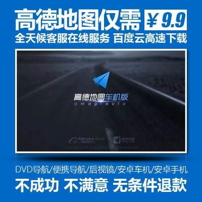 高德安卓车机版 2025新导航地图升级高德V8.1车载DVD/GPS导航更新