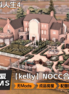 【Kelly房屋合集】272套丨模拟人生4丨Nocc无Mod住宅建筑地段等
