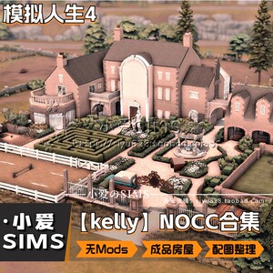 【Kelly房屋合集】281套丨模拟人生4丨Nocc无Mod住宅建筑地段等