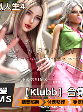 【Klubb合集】8月更新丨模拟人生4Mod丨外网纯付费精致衣服服装
