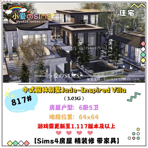 模拟人生4房屋丨中式园林别墅Jade-Inspired Villa | 6卧5卫 |