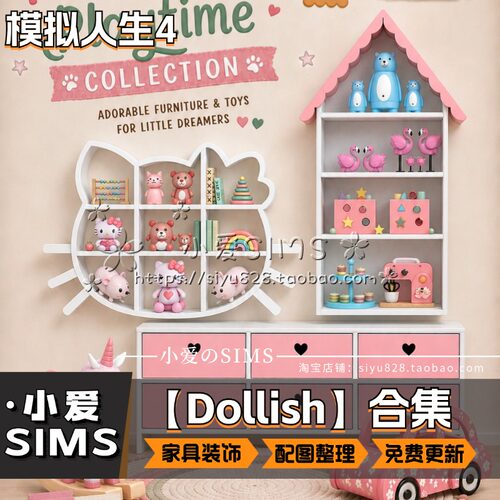 【Dollish合集】6月更新丨模拟人生4Mod丨家具装饰丨有儿童家具