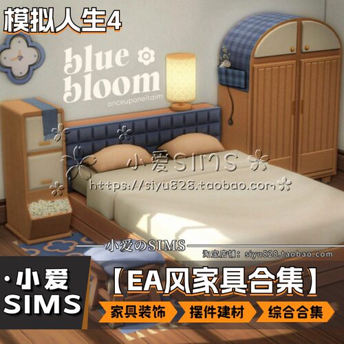 【小爱EA风家具合集】9月更新丨模拟人生4Mod丨EA风家具装饰摆件