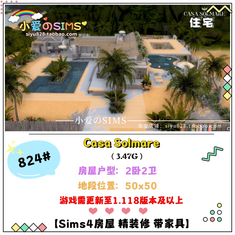 模拟人生4房屋mods丨 Casa Solmare | 824# |  50x50丨1.118