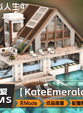 【KateEmerald房屋合集】236套丨模拟人生4Nocc无Mod建筑住宅等
