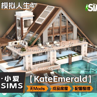 【KateEmerald房屋合集】236套丨模拟人生4Nocc无Mod建筑住宅等