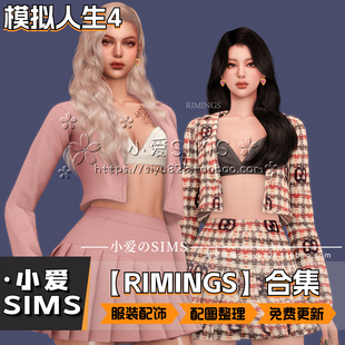 【RIMINGS合集】1月更新丨模拟人生4Mod丨精美奢华 服装 配饰