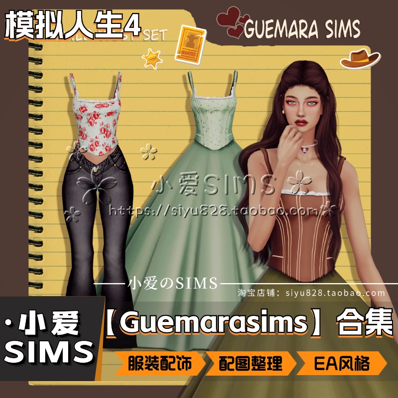 【Guemarasims合集】12月更新丨模拟人生4Mod丨EA风 服装 配饰