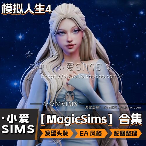 【MagicSims合集】6月更新丨模拟人生4Mods丨EA风付费头发 发型