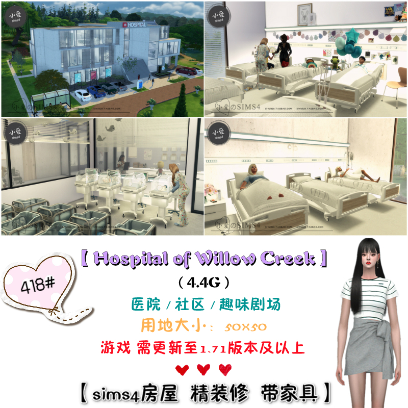 模拟人生4Sim4成品房屋mods社区剧场医院 418# |  50x50 |-1.71版