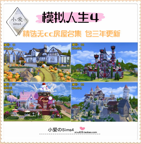 【精选Nocc房屋合集】7月更新丨模拟人生4无Mod住宅餐厅等地段