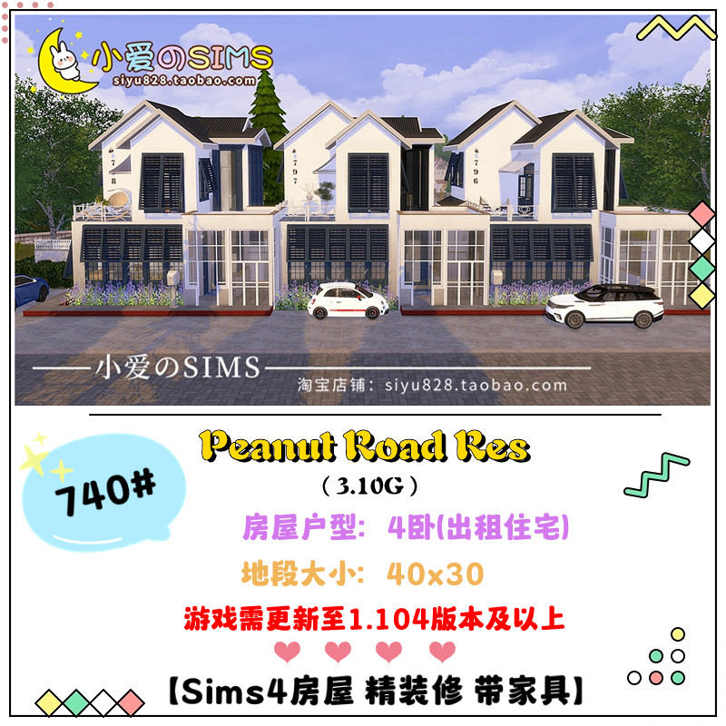 模拟人生4房屋出租住宅Mods 740# | 4卧 | 40x30 | -1.104版