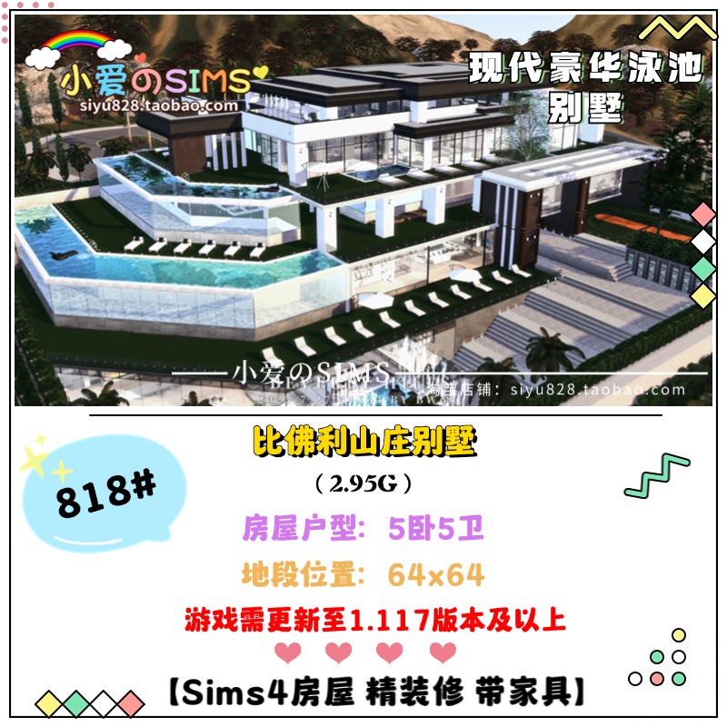 模拟人生4房屋丨比佛利山庄别墅 | 5卧5卫 | 现代豪华泳池别墅