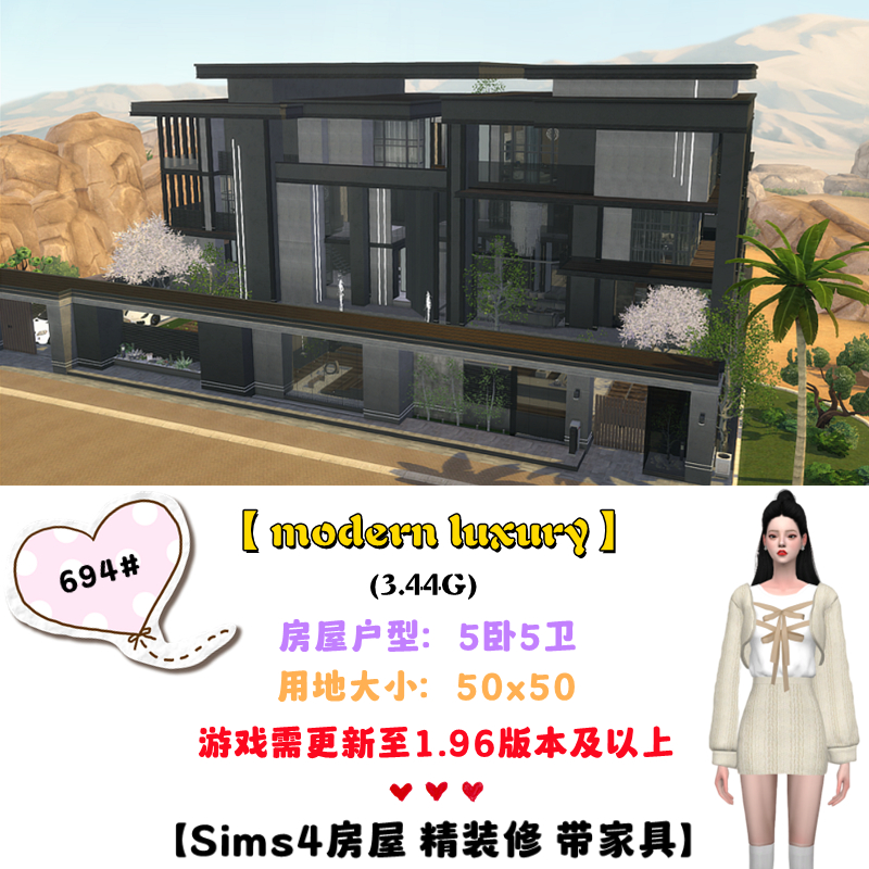 模拟人生4现代奢华豪华房屋住宅694# | 5卧5卫 | 50x50 | -1.96版