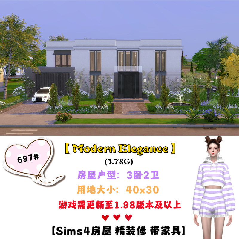 模拟人生4ModernElegance住宅