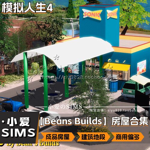 【Beans Builds房屋合集】165套丨模拟人生4餐厅零售住宅商业建筑