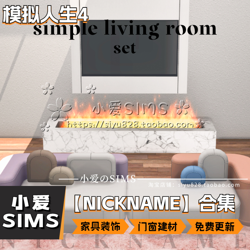 【NICKNAME合集】模拟人生4sim4外网付费家具装饰建材摆件等mod