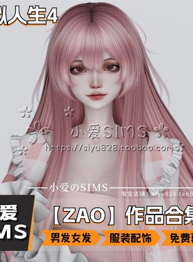 【ZAO合集】1月更新丨模拟人生4mod丨二次元头发 发型 服装 配饰