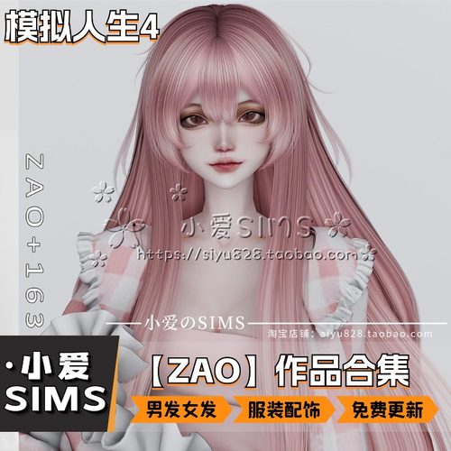 【ZAO合集】12月更新丨模拟人生4mod丨二次元头发发型服装配饰等