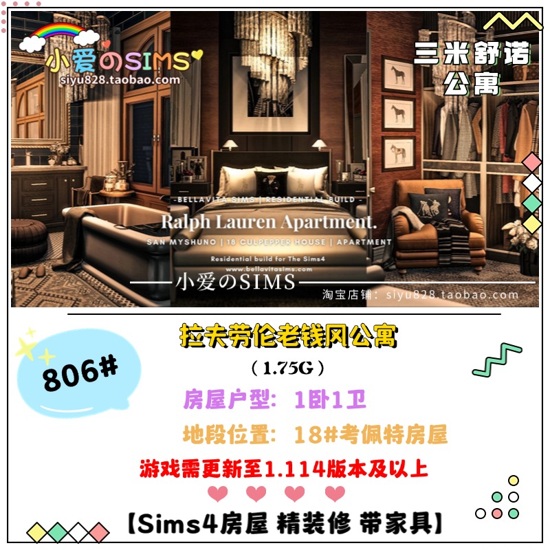 模拟人生4房屋丨三米舒诺 老钱风公寓丨806#| 1卧1卫 | 1.114版