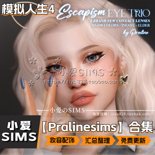 【Pralinesims合集】4月更新丨模拟人生4Mod丨妆容皮肤配饰美甲
