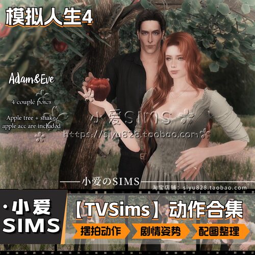 【TVSims合集】9月更新丨模拟人生4Mod丨单人情侣剧情拍照动作