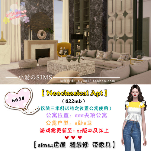 模拟人生4Sims4房屋mod三米舒诺888尖顶公寓665#|2卧2卫|-1.95版