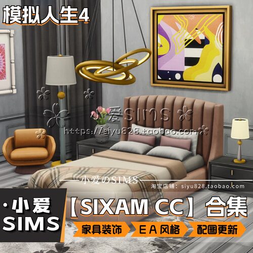 【SIXAMcc合集】4月更新丨模拟人生4Mod丨EA风格家具装饰门窗