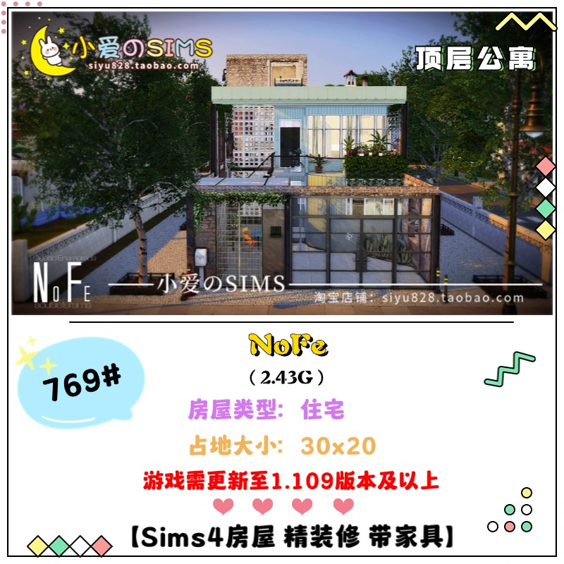 模拟人生4成品房屋住宅NeFo769#| 2卧2卫 | 30x20 | 1.109版
