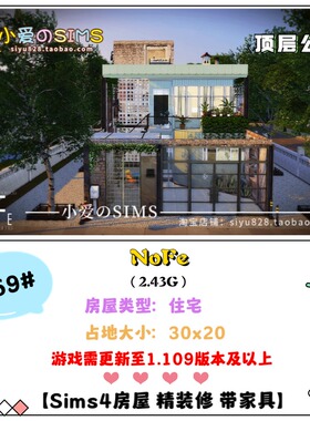 模拟人生4成品房屋住宅NeFo769#| 2卧2卫 | 30x20 | 1.109版