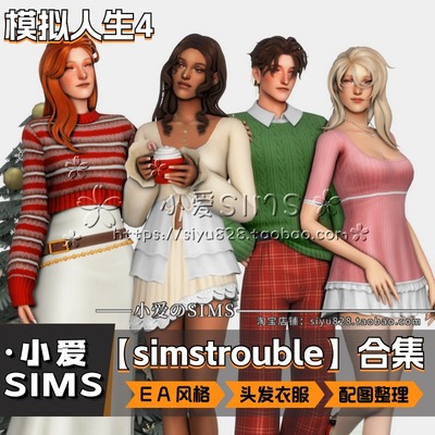 【Clumsyalien合集】2月更新丨模拟人生4Mod丨EA风男女头发 衣服