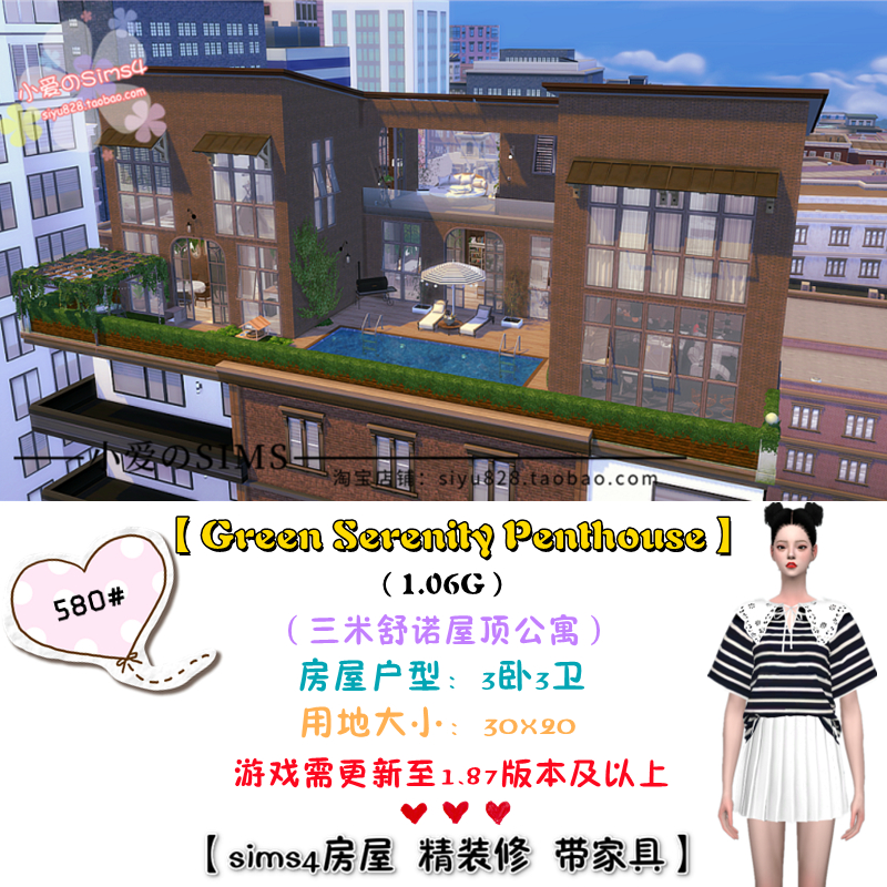 模拟人生4三米舒诺顶层公寓