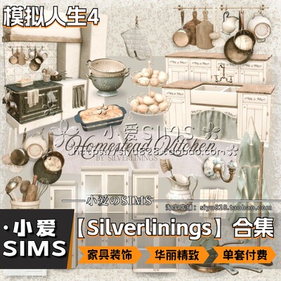 【Silverlinings合集】1月更新丨模拟人生4Mods丨精美家具装饰