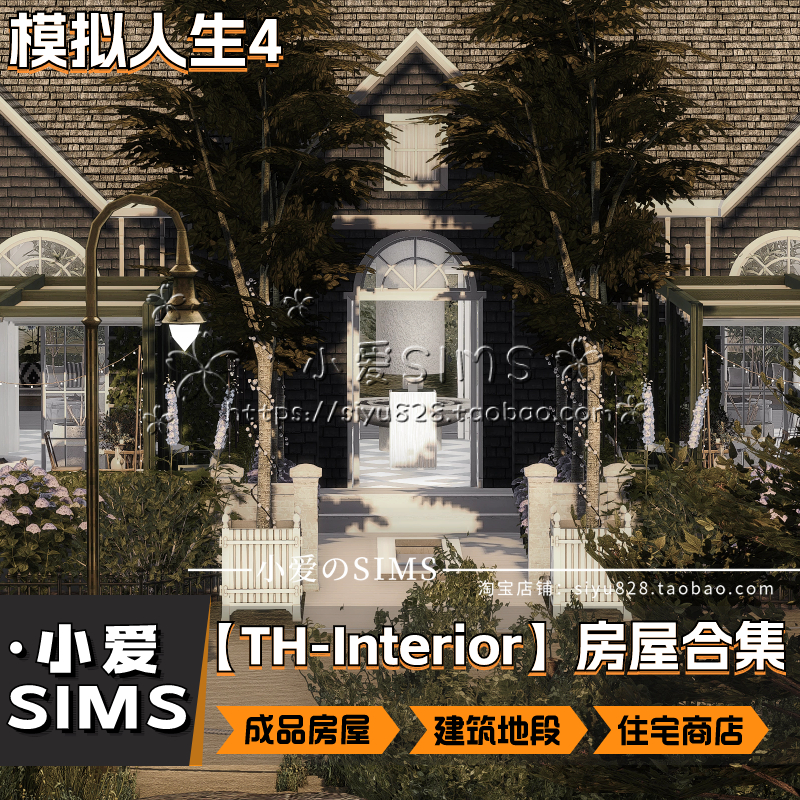 【TH-Interior 109套成品房屋合集】模拟人生4付费地段建筑Mods 电玩/配件/游戏/攻略 ORIGIN 原图主图