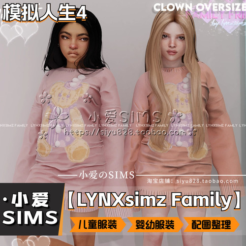 【LYNXsimzFamily合集】1月更新丨模拟人生4Mod丨婴幼儿童衣服