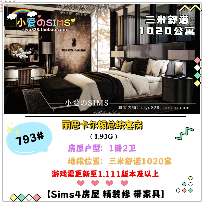 模拟人生4房屋丨丽思卡尔顿总统套房丨793#| 1卧1卫 | 1.111版