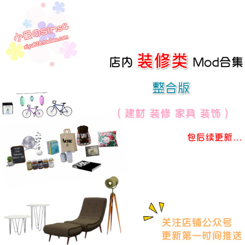 【本店部分作者整合家具合集】模拟人生4房屋建材家居家具装饰mod