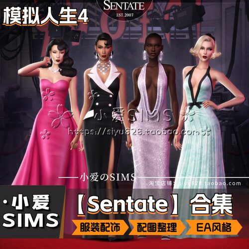 【Sentate合集】8月更新丨模拟人生4Mod丨EA风衣服服装配饰鞋